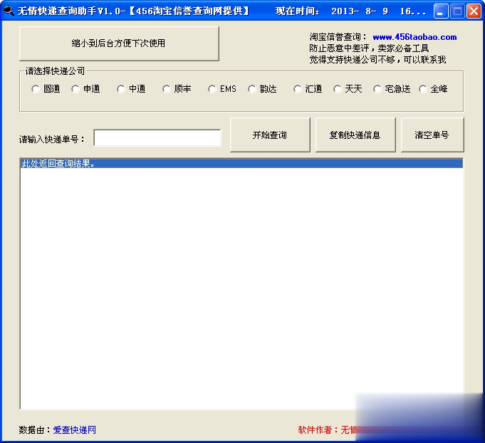 无情快递查询助手软件截图1