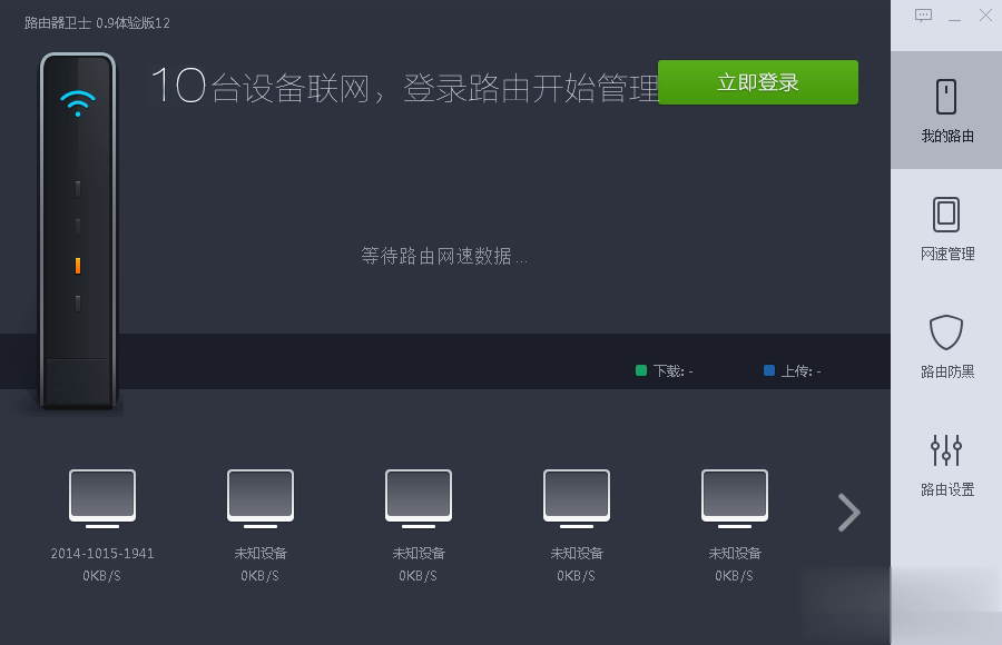 360路由器卫士软件截图1