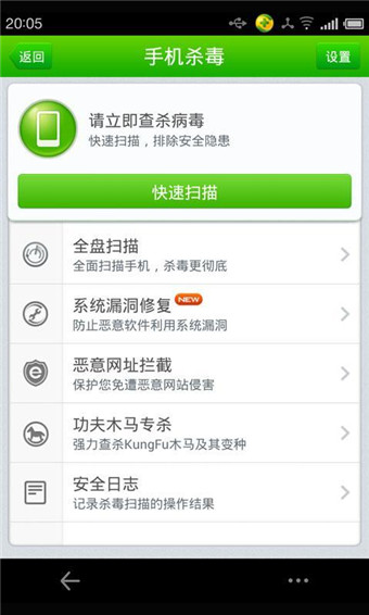 360手机卫士魅族版软件截图2