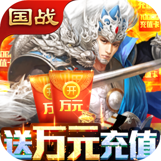 快打三国志(资源无限领)