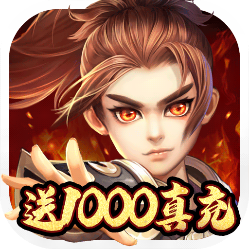 梦幻甬城(送1000真充)