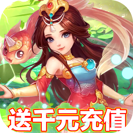 仙灵剑(送2000充值)