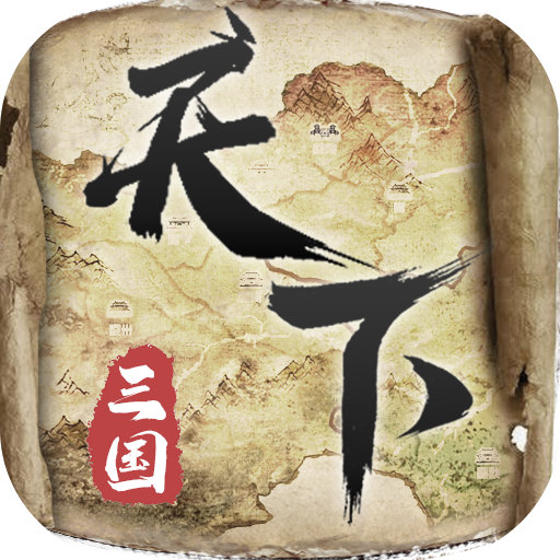 武布天下(送万元真充)