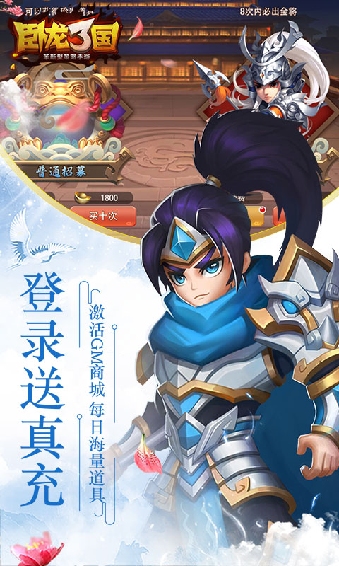 卧龙三国（送GM真充）游戏截图1