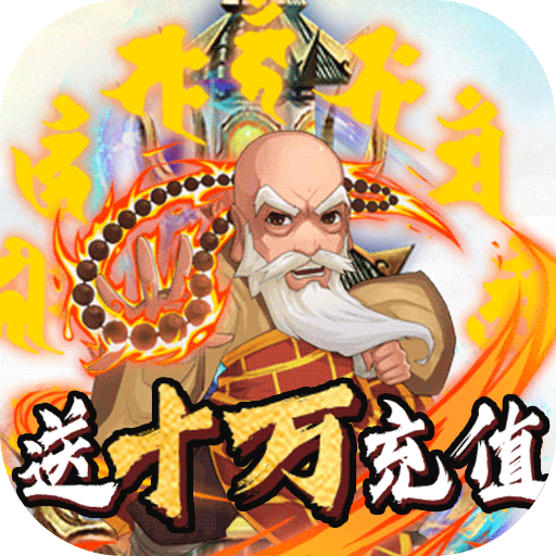 少年阴阳师-式神之战(全GM十万充)