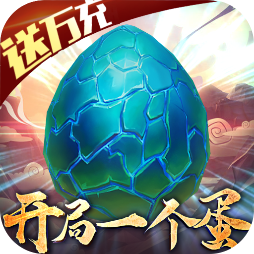 御剑封神录(真吞噬异兽)