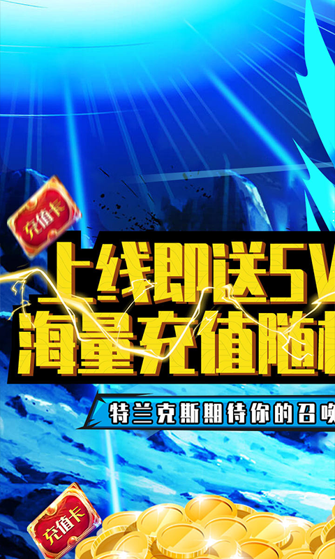 时空乱斗（无限送充值）游戏截图1