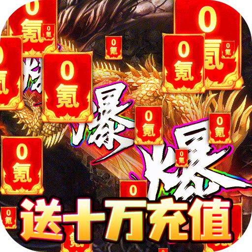 烈火一刀(0氪GM版)
