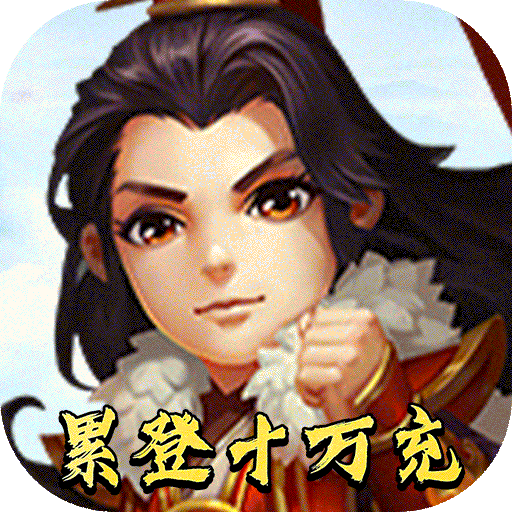雷电堂(累登十万充)