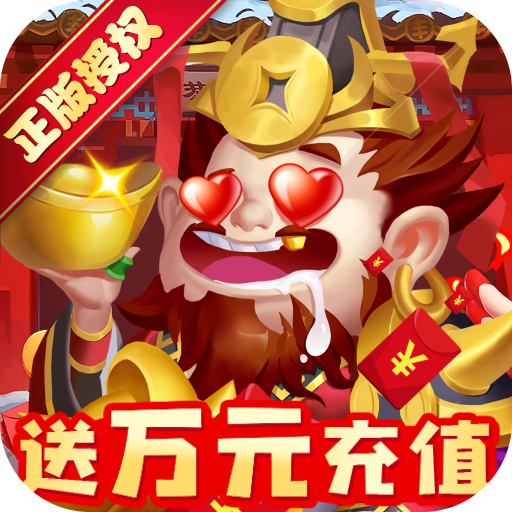 燃爆三国(万充白给商店)