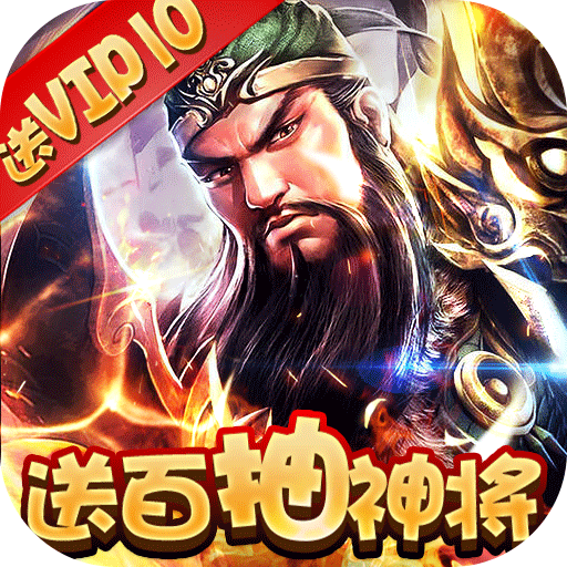釜底抽薪(送百抽神将)