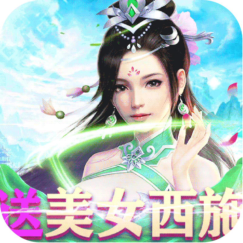 指尖无双(送10000真充)