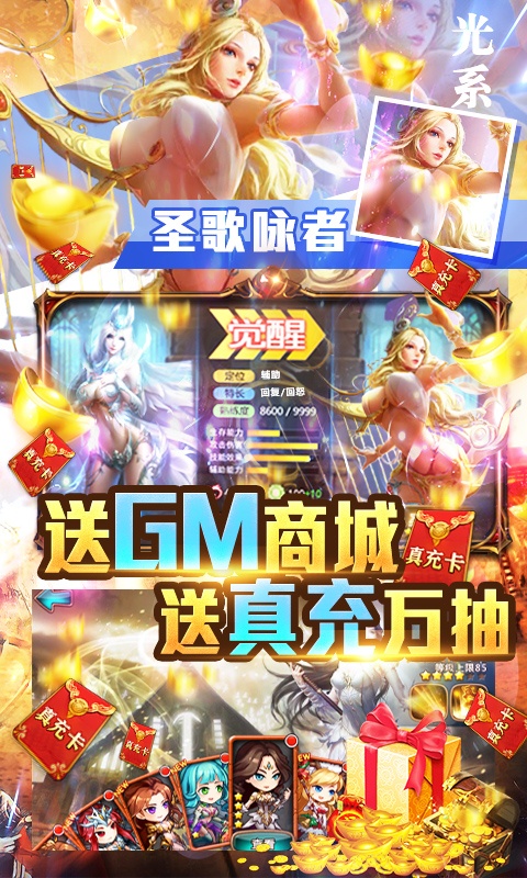 女神联盟（GM万抽版）游戏截图5