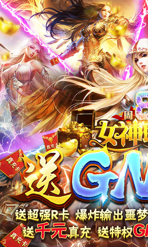 女神联盟（GM万抽版）游戏截图1