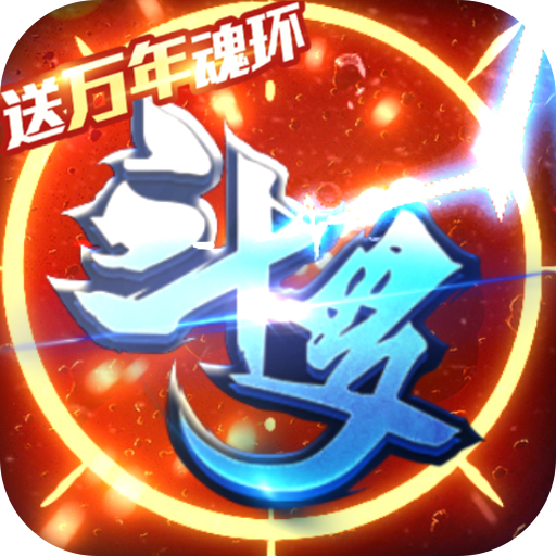 斗罗大陆神界传说II(开局全魂)
