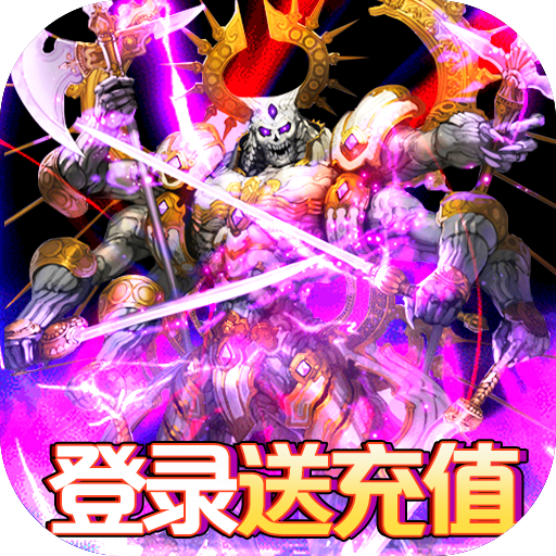 光明使者(送千元充值)