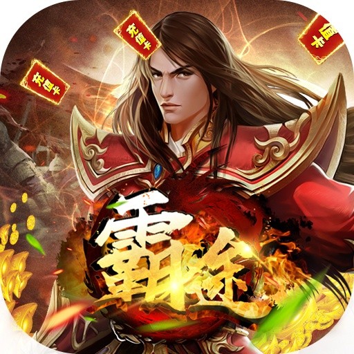 霸途(送1800真充)