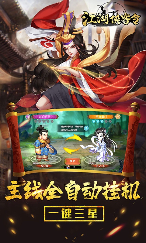 江湖侠客令（送无限真充）游戏截图5