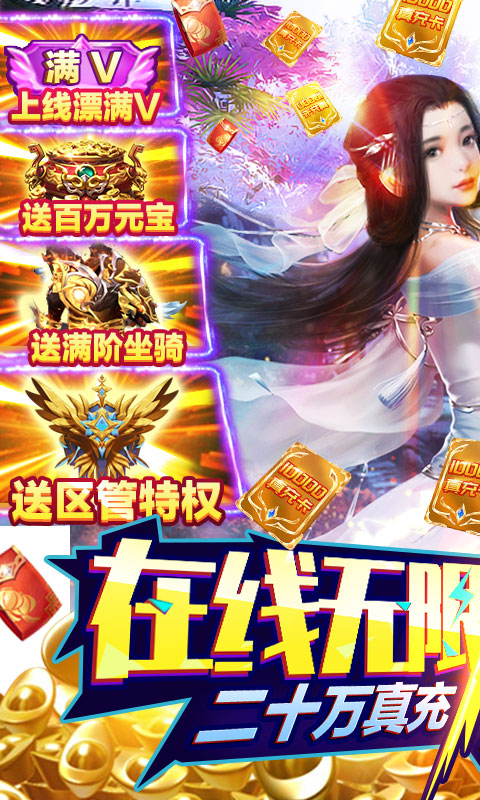 灵剑传说（送20万真充）游戏截图1