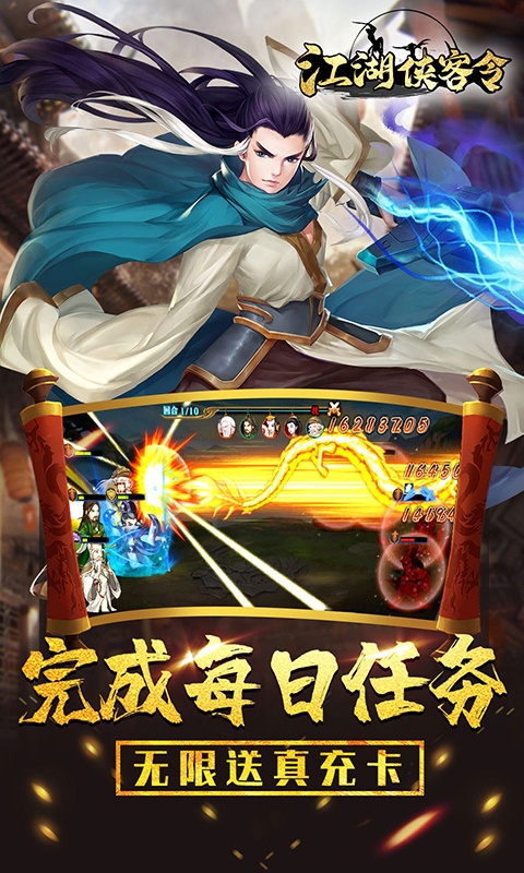 江湖侠客令（送无限真充）游戏截图2