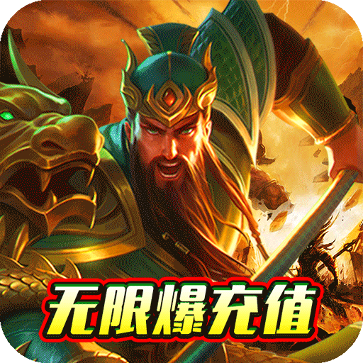 指尖无双(无限爆充值)