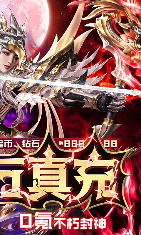 泰坦之王（爆百万充值）游戏截图2