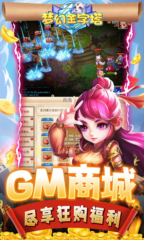 梦幻金字塔（送无限充值）游戏截图3