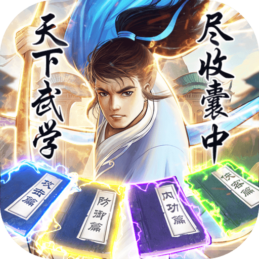 神仙与妖怪(送神功5W充)