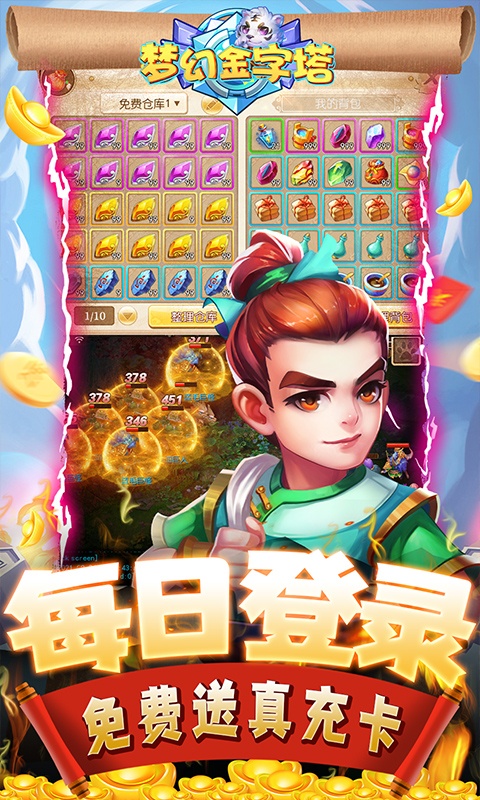 梦幻金字塔（送无限充值）游戏截图4