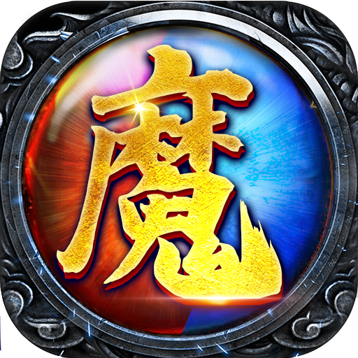 魔之谷(忘忧传奇)