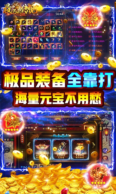 最后的传说（策划送赞助）游戏截图3