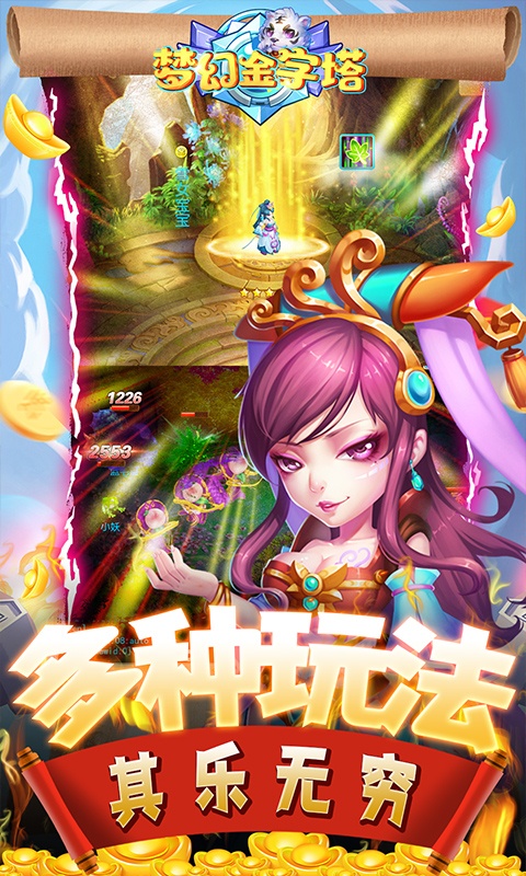 梦幻金字塔（送无限充值）游戏截图5