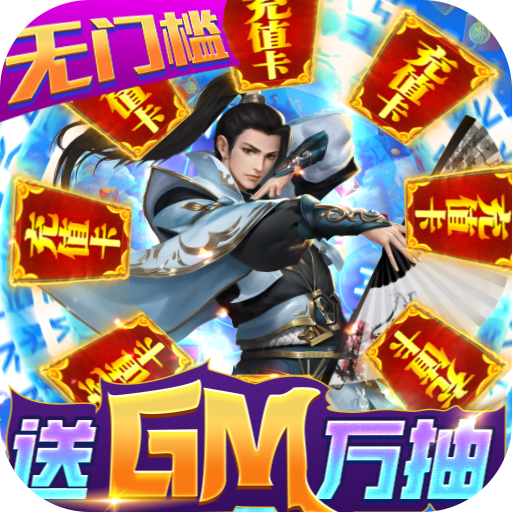 风云七剑(GM万抽特权)