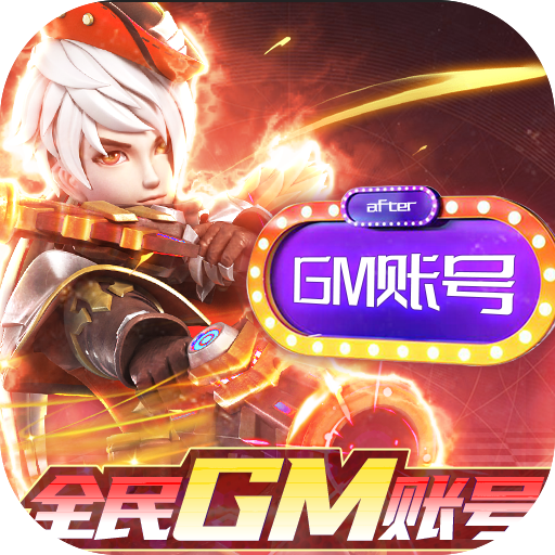 荒神记(全民GM账号)