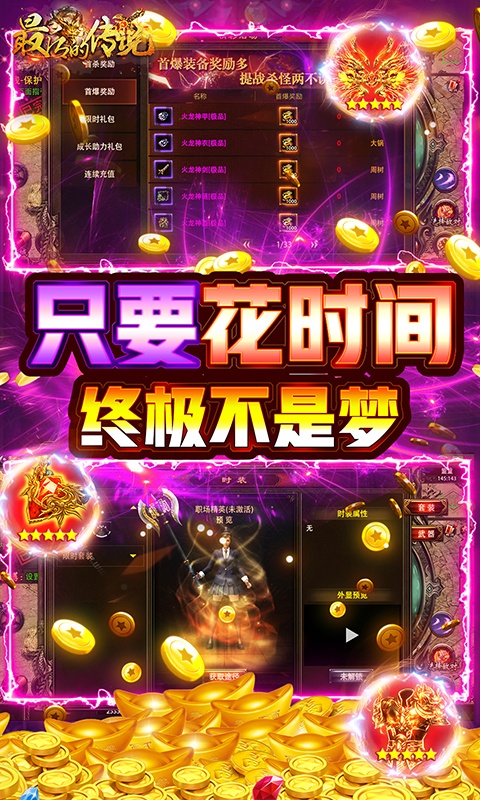 最后的传说（策划送赞助）游戏截图5
