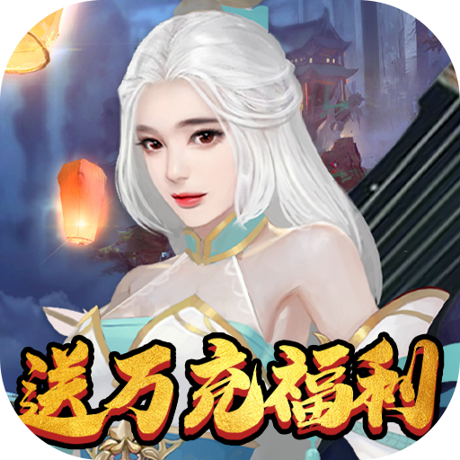 幸运之星(送万充福利)