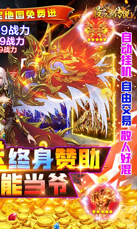 最后的传说（策划送赞助）游戏截图2