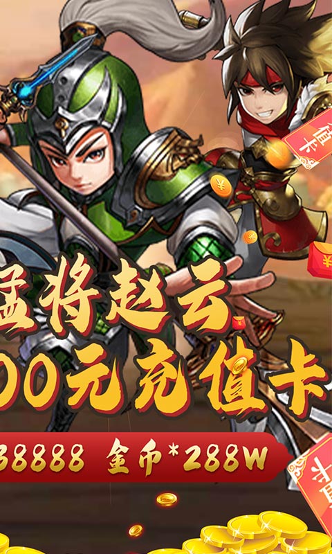 雷电堂（送赵云万充）游戏截图2