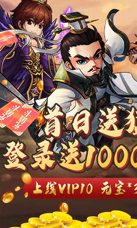 雷电堂（送赵云万充）游戏截图1