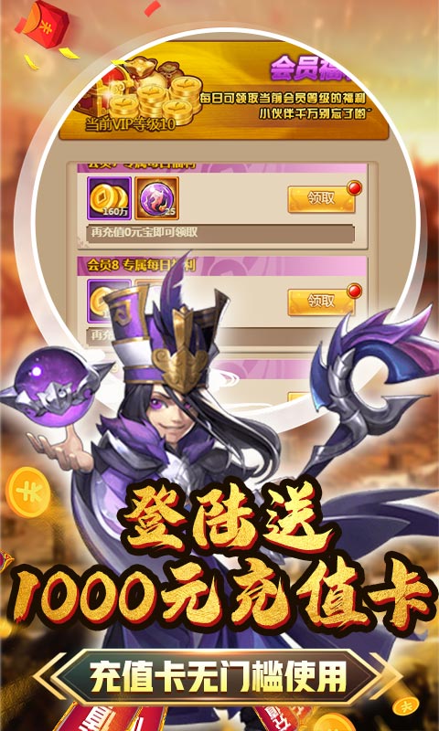 雷电堂（送赵云万充）游戏截图3