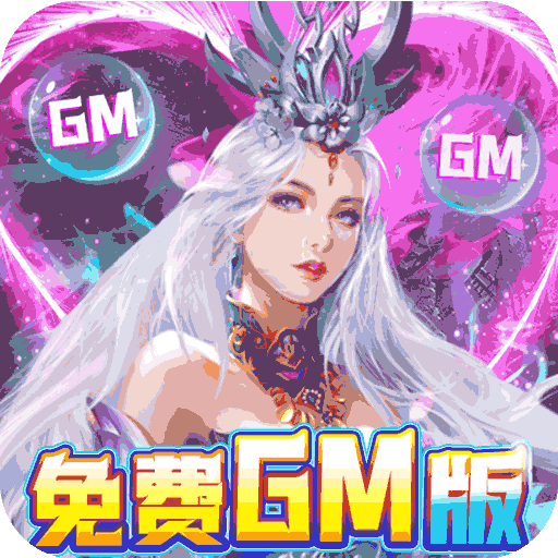 碧雪情天3D(免费GM版)