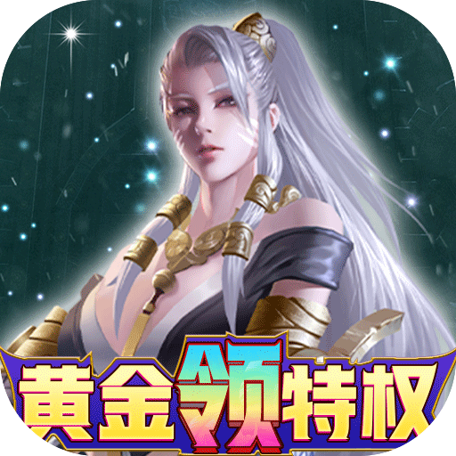 梵天巨翼(送77777真充)