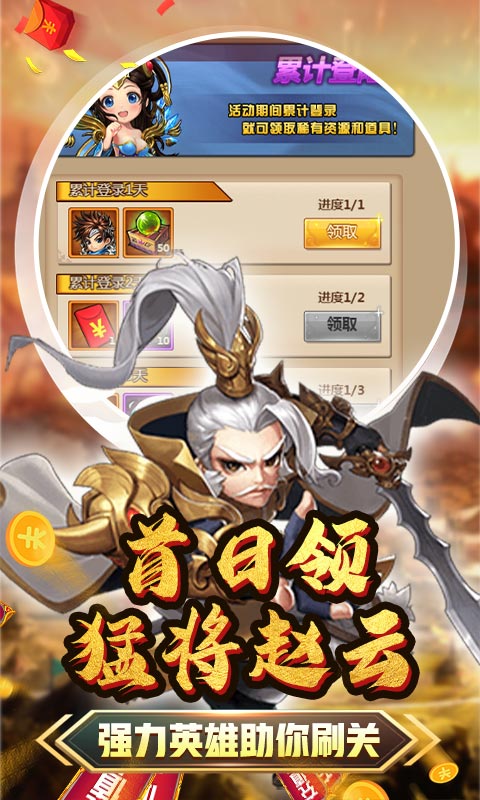 雷电堂（送赵云万充）游戏截图4