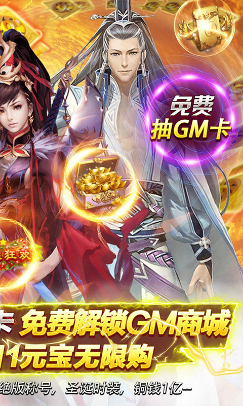 绝地莽荒（GM天天送真充）游戏截图2