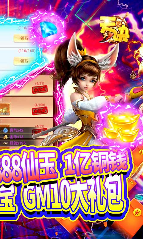 天诀（GM商城）游戏截图2