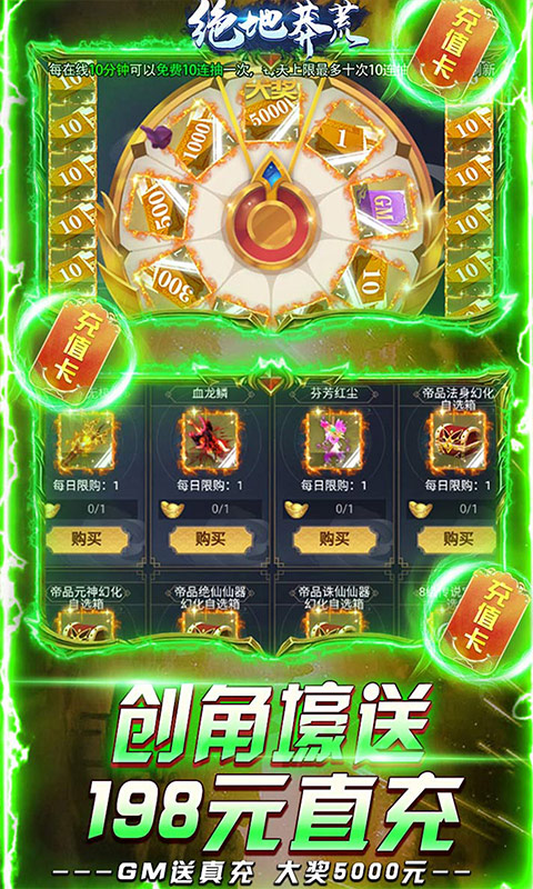 绝地莽荒（GM天天送真充）游戏截图3