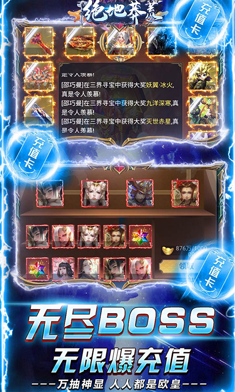 绝地莽荒（GM天天送真充）游戏截图4