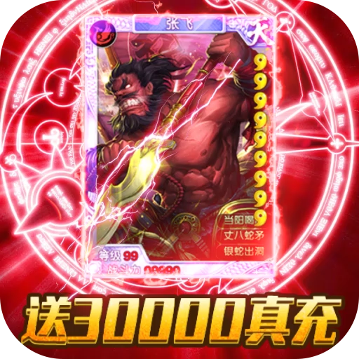 乱世江湖(送30000真充)