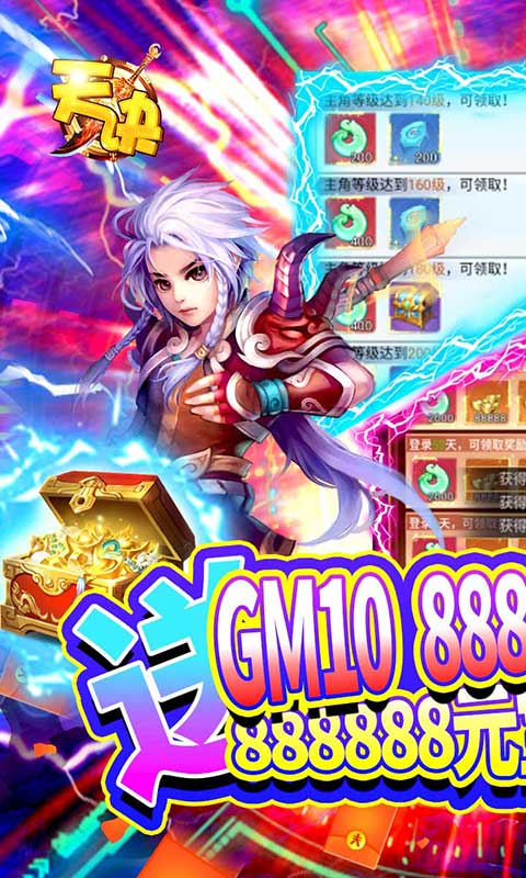 天诀（GM商城）游戏截图1