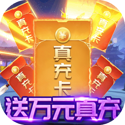 逍遥春秋(送全幻化万充)